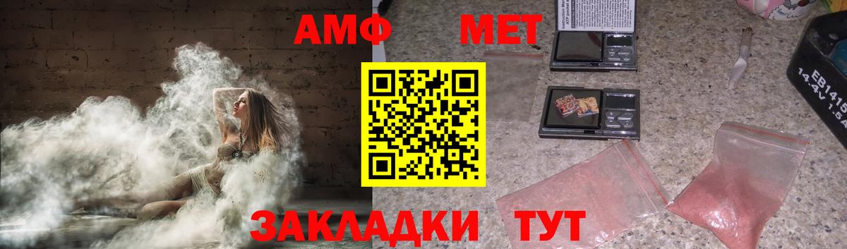 Солнечногорск  Amphetamine Розовый  Вход с VPN 