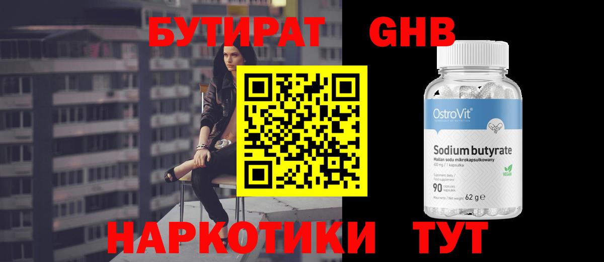 Бутират буратино  Бутират  Солнечногорск  Вход с VPN 