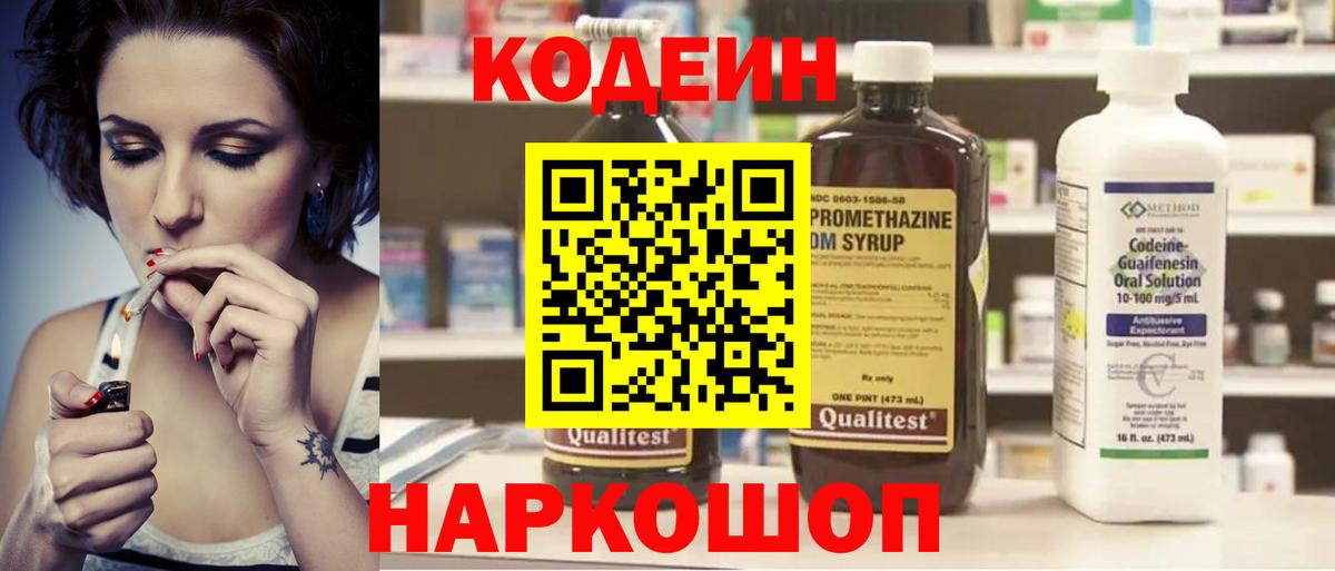 Кодеин напиток Lean (лин)  Вход с VPN  Солнечногорск  Кодеиновый сироп Lean напиток Lean (лин) 