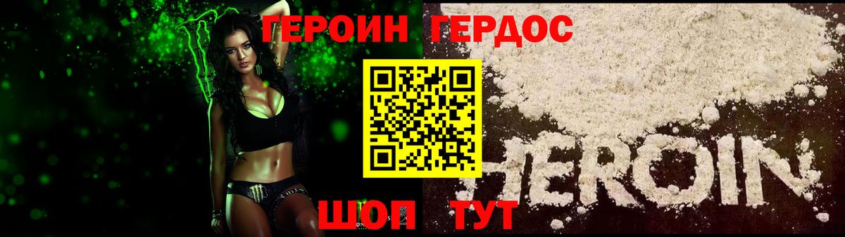 ГЕРОИН VHQ Солнечногорск
