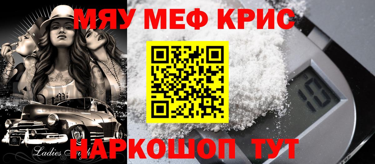 Мефедрон mephedrone  МЯУ-МЯУ  Солнечногорск  Вход с VPN  МЕФ кристаллы 