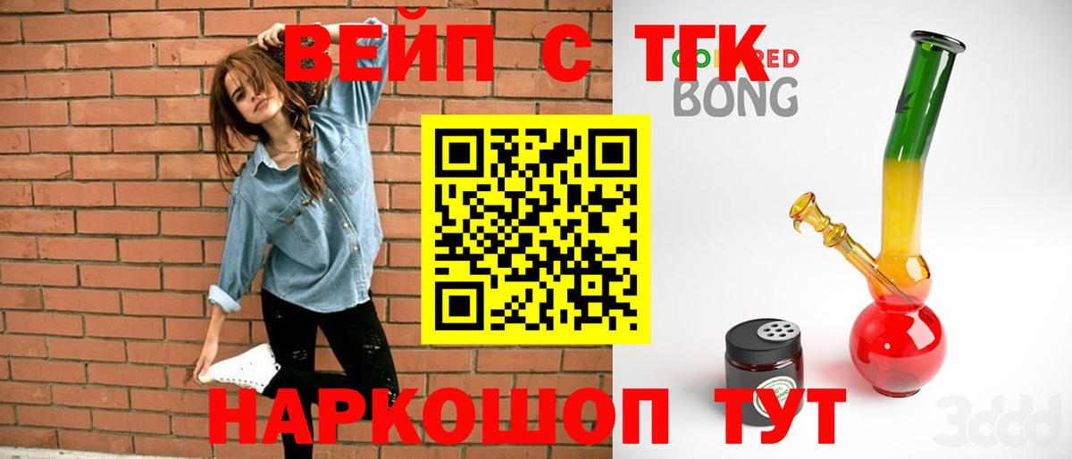 ТГК вейп с тгк Солнечногорск