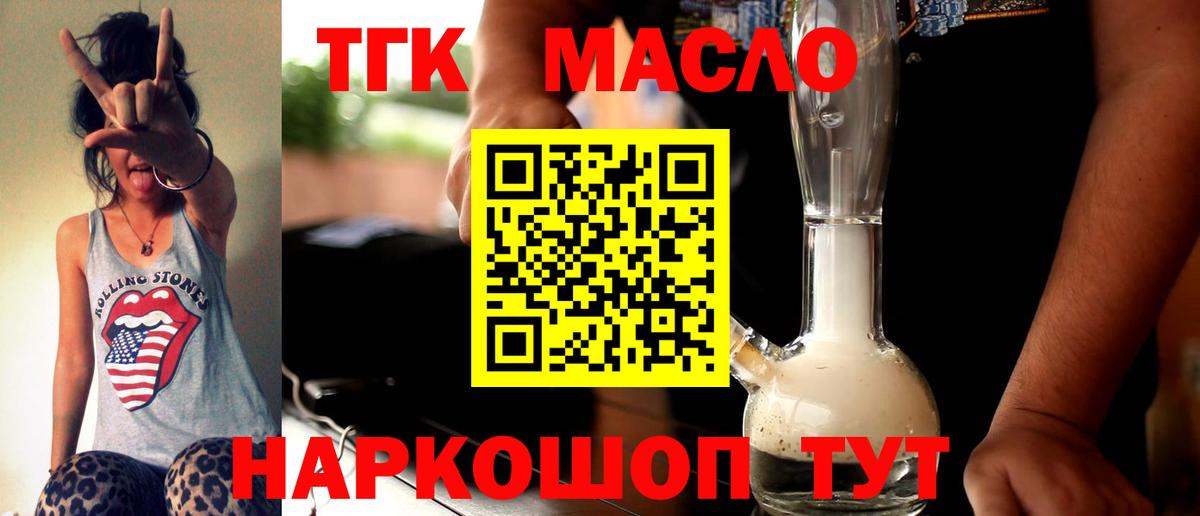 Солнечногорск  ТГК THC oil  Вход с VPN 